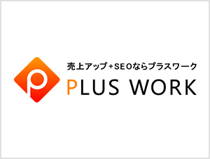 プラスワーク